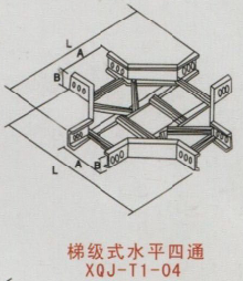 梯級式水平四通