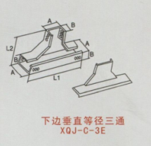 下邊垂直等徑三通